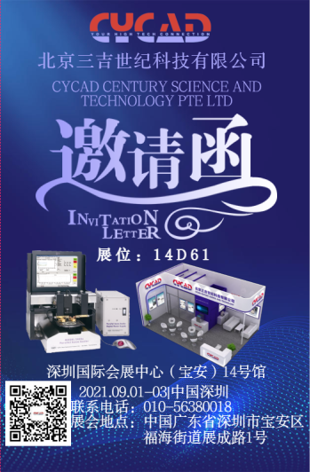 三吉世紀(jì)誠邀您參加中國國際光電博覽會(huì)(CIOE2021）